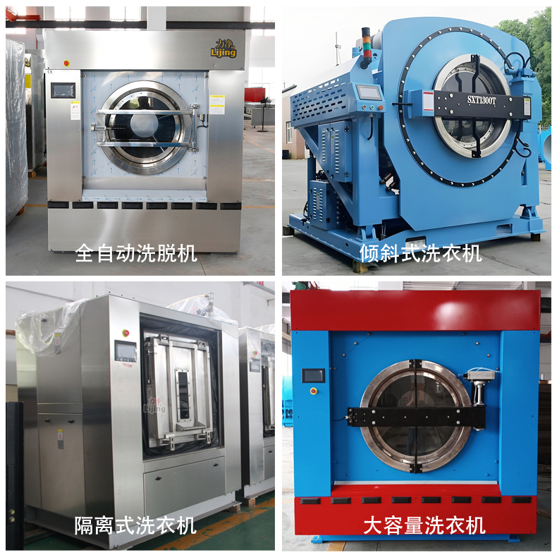 工業用洗衣機